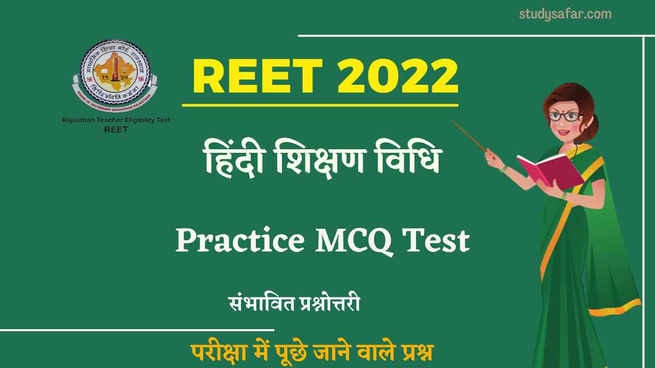 Rajasthan REET 2022 Hindi Teaching Methods mcq