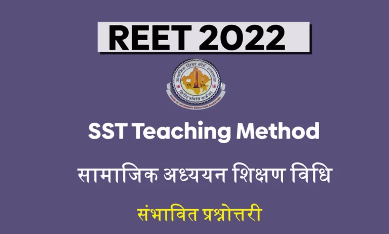 SST Teaching Method For REET Level 2