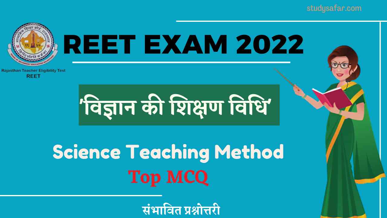 REET 2022 Science Teaching Method