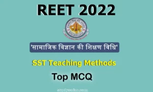 REET Exam Level 2 SST: जुलाई में आयोजित रीट परीक्षा के लिए 'सामाजिक विज्ञान की शिक्षण विधियों' के महत्वपूर्ण प्रश्न
