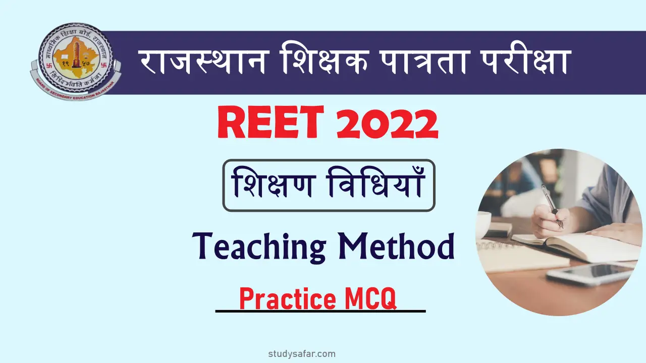 Teaching Method For REET Exam 2022