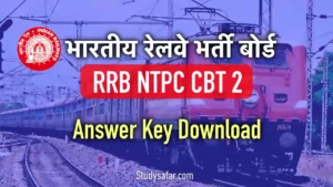RRB NTPC Answer Key 2022: आज शाम 5 बजे जारी होगी NTPC CBT 2 परीक्षा की Answer Key 