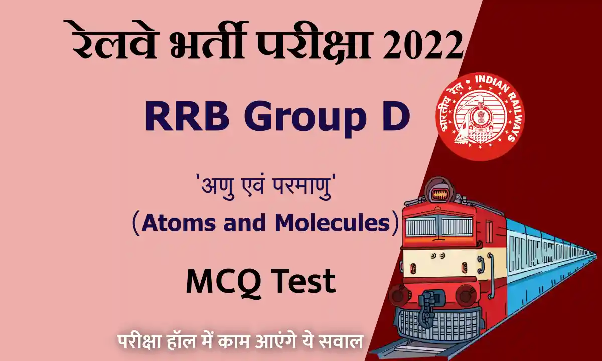 Atoms and Molecules MCQ Test For RRB Group D