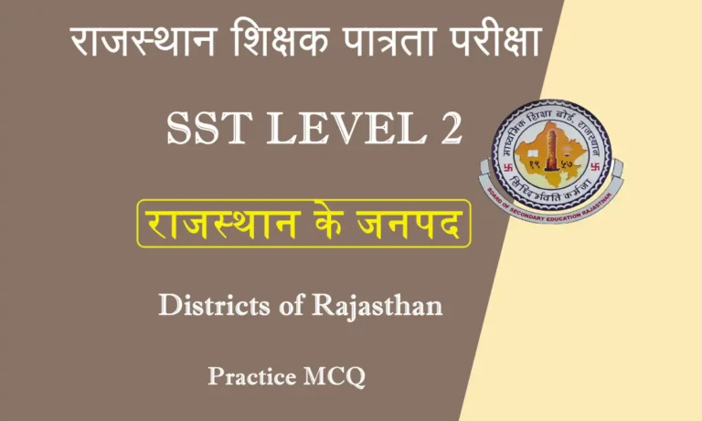 Districts of Rajasthan MCQ For REET level 2
