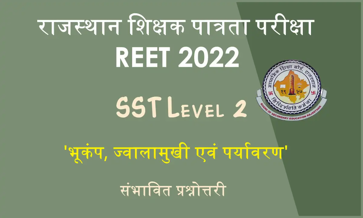 Geography MCQ Test For REET 2022