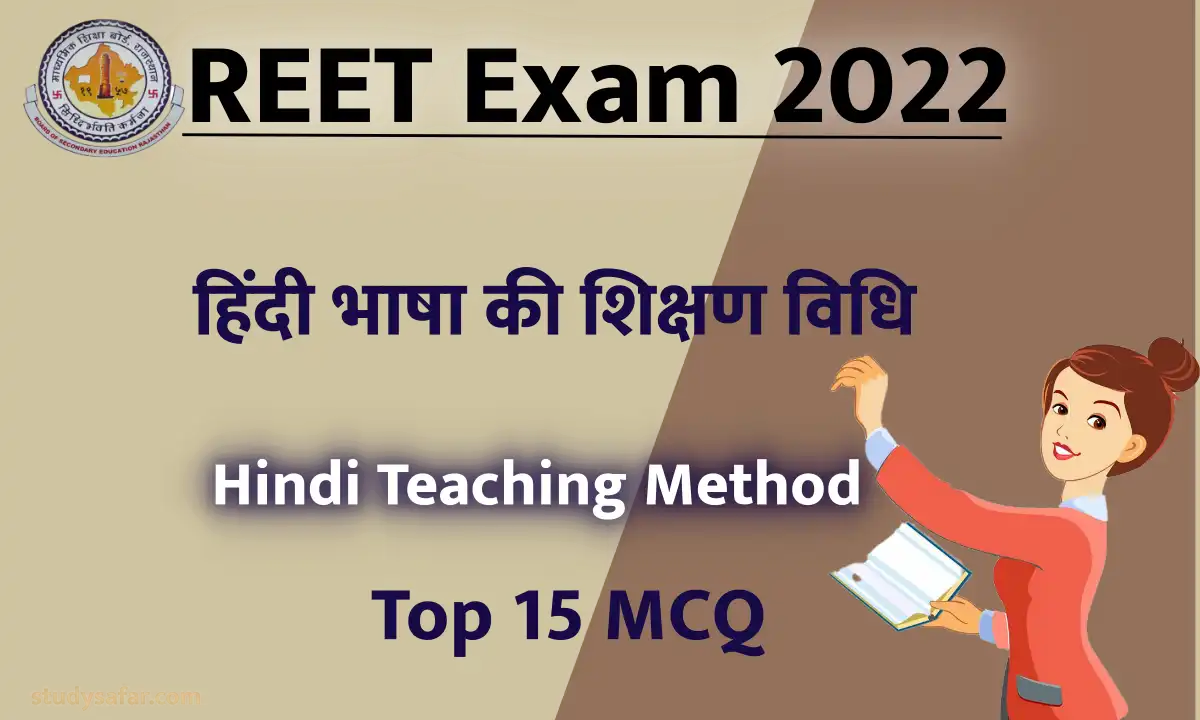 Hindi Teaching Method For REET 2022