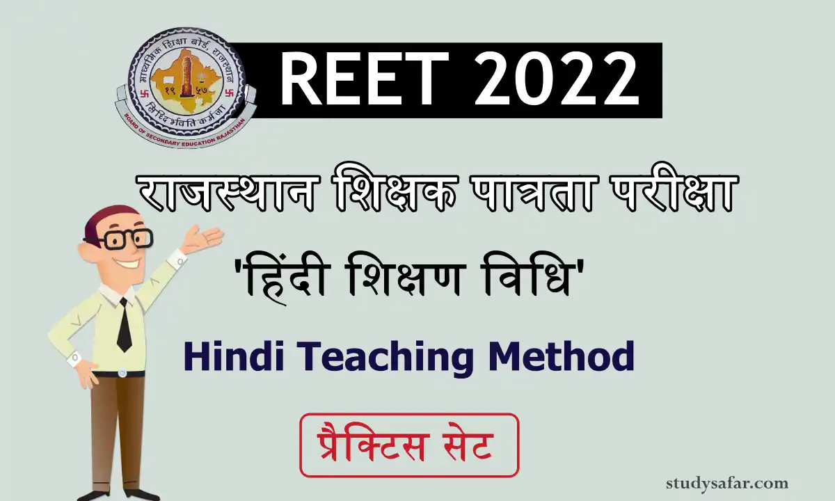 Hindi Teaching Method MCQ For REET Exam