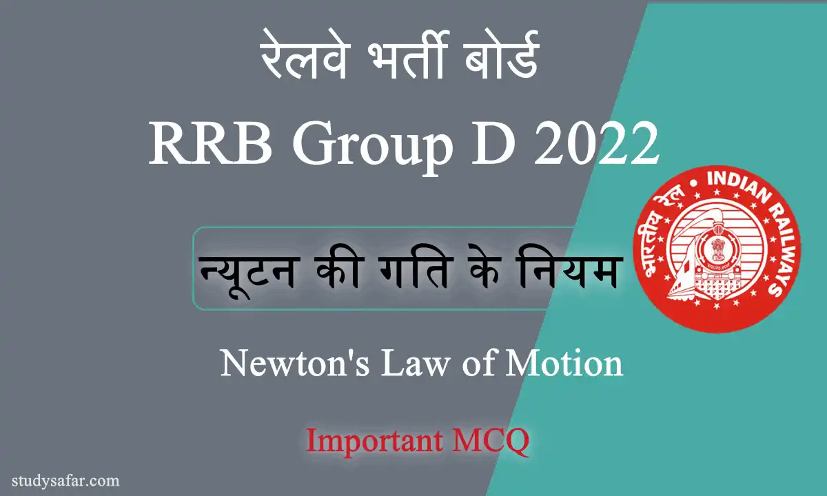 Newton's Law of Motion MCQ For RRB Group D