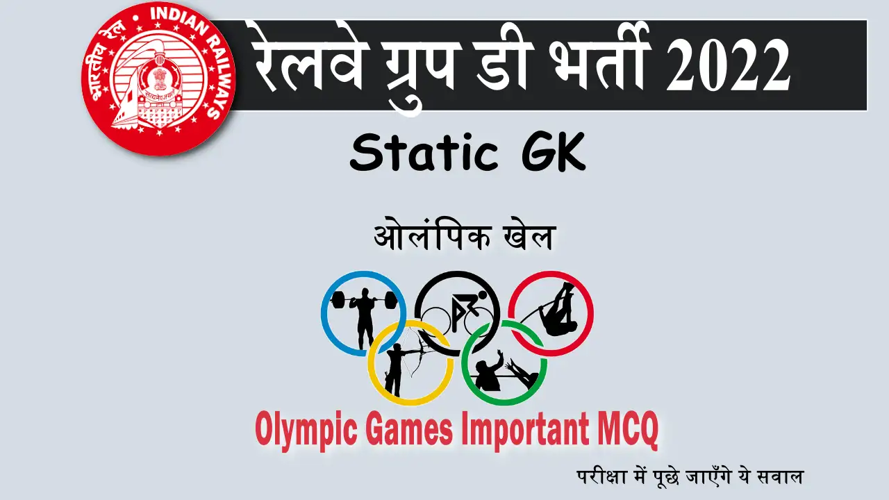 Olympic Games Important MCQ For RRB Group D