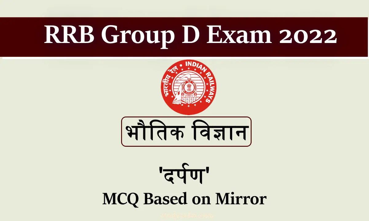 Physics MCQ Based on Mirror For RRB Group D