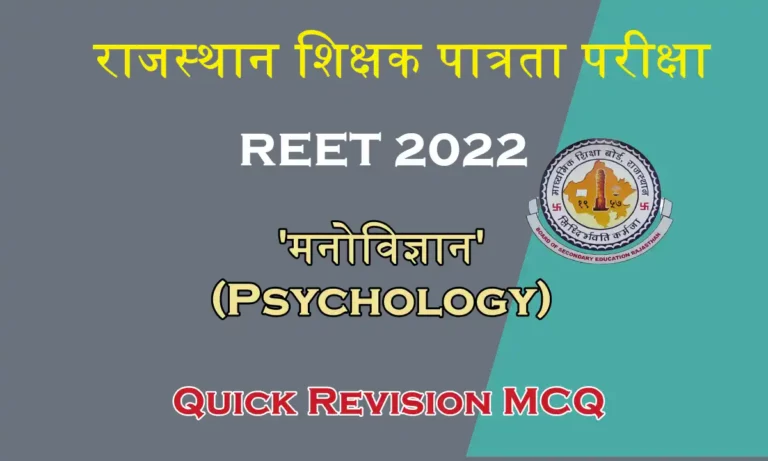 Psychology Quick Revision MCQ For REET 2022