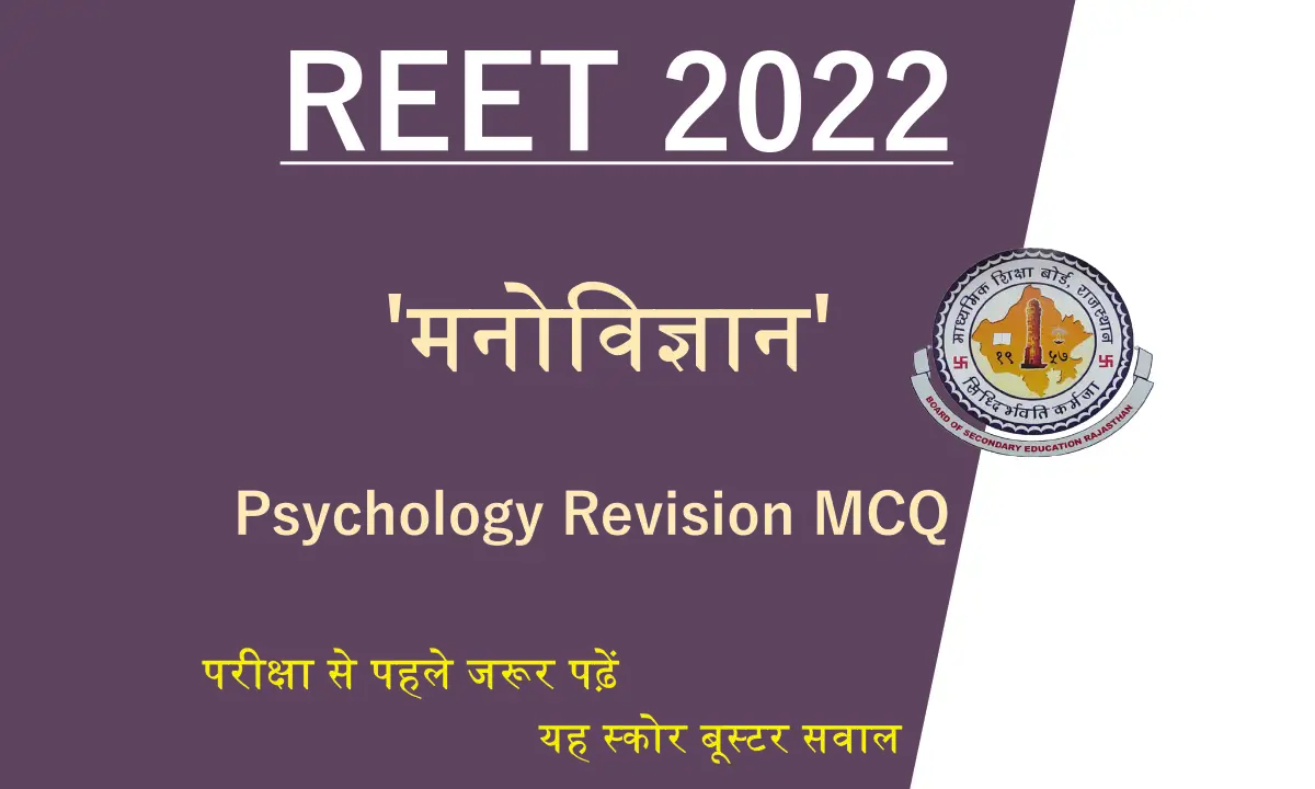 Psychology Revision MCQ For REET 2022