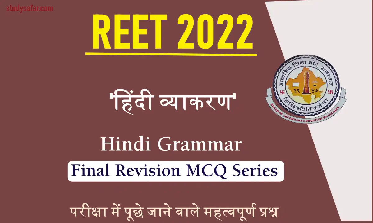 REET Exam 2022 Hindi Grammar