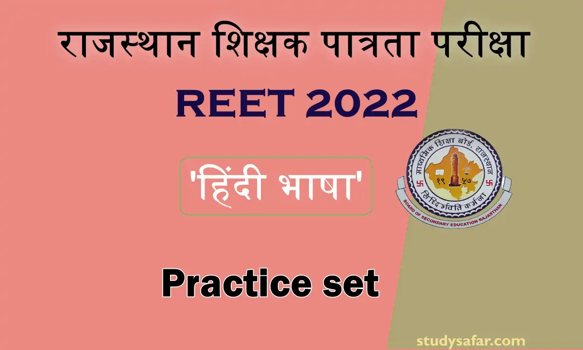 REET Hindi Mock Test
