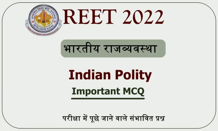 REET Indian Polity MCQs