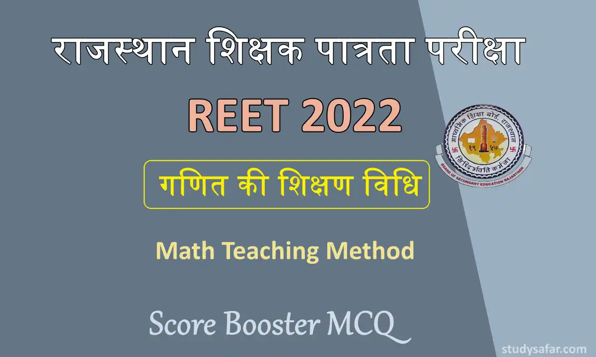 REET Math Teaching Method Questions