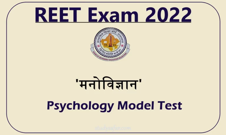 REET Psychology Model Test
