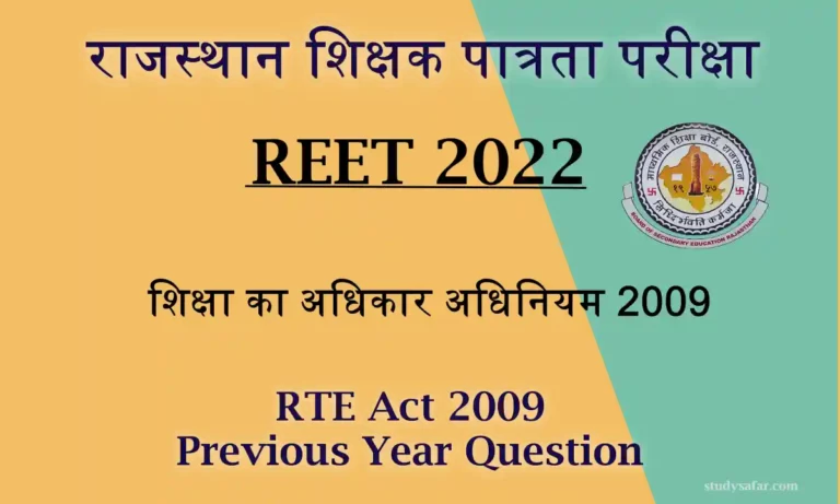 RTE Act 2009 Previous Year Question For REET