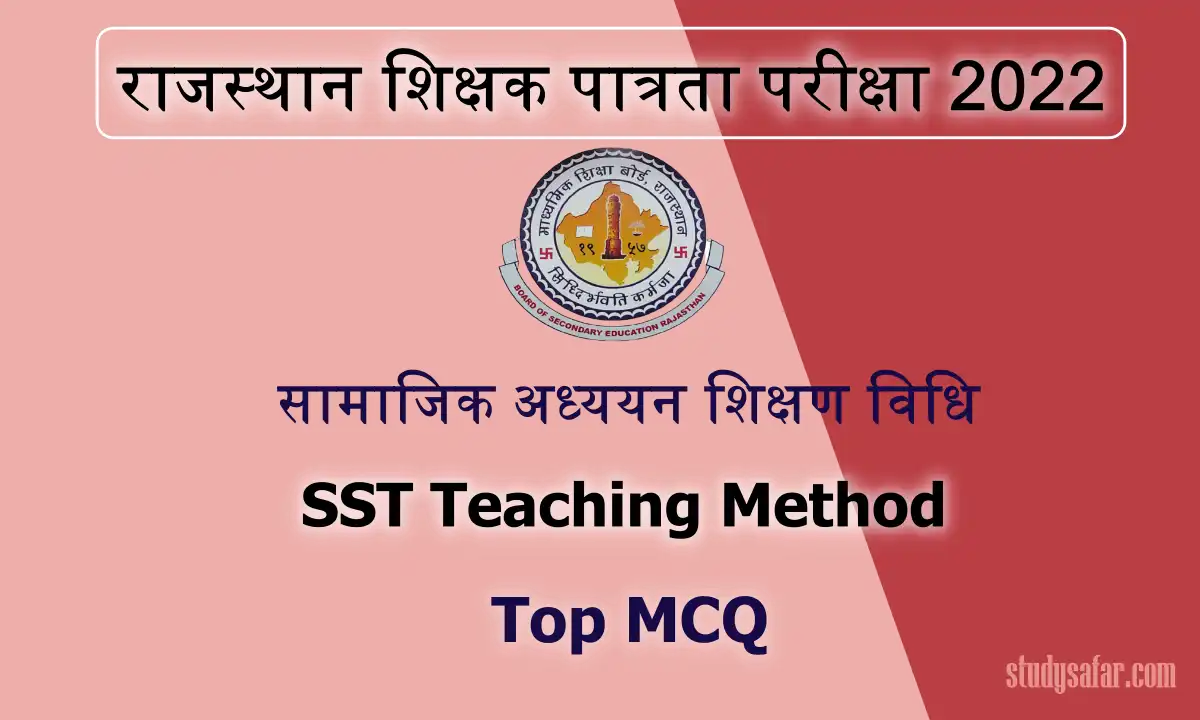 SST Teaching Method For REET Exam 2022