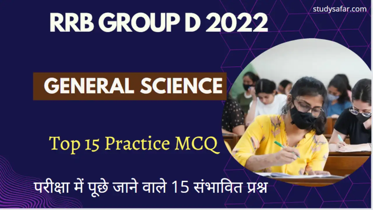 Science Interesting MCQ For RRB Group D
