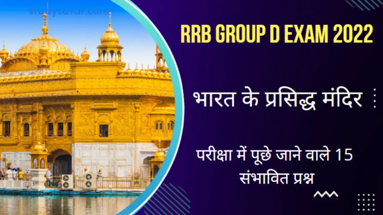 Temples of India Related GK Questions For RRB Group D
