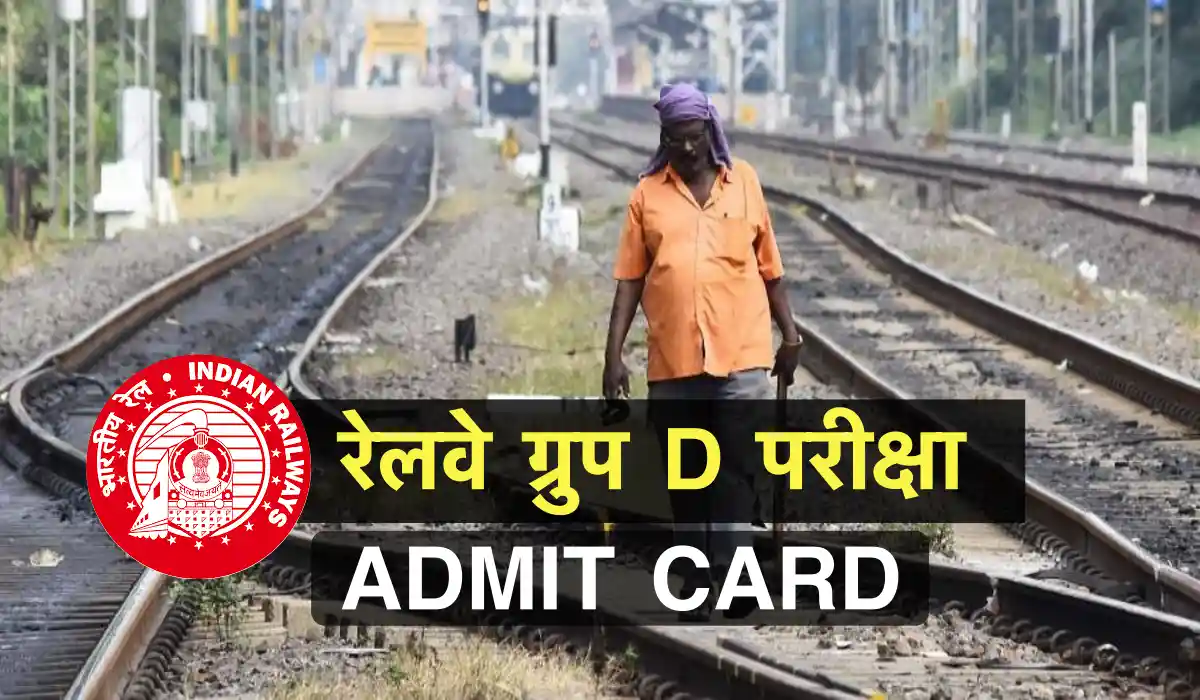 RRB Group D Phase 3 Exam Admit Card 2022