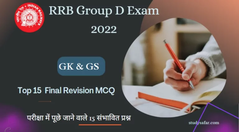 GK GS MCQ For Railway Group D Exam