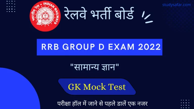 GK Mock Test For RRB Group D Exam