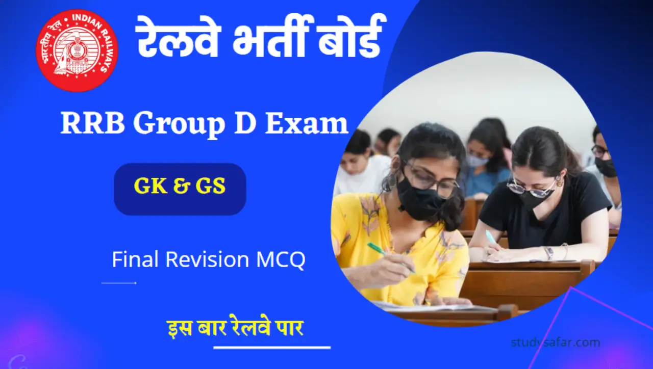 GK and GS Final Revision MCQ For RRB Group D