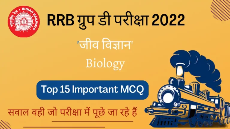 Important Biology MCQ For RRB Group D Exam