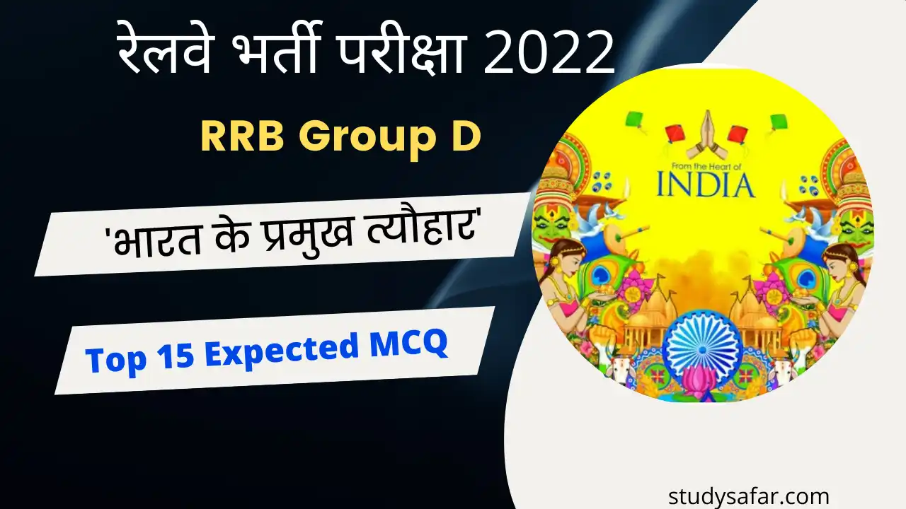 MCQ on Festivals of India For RRB Group D
