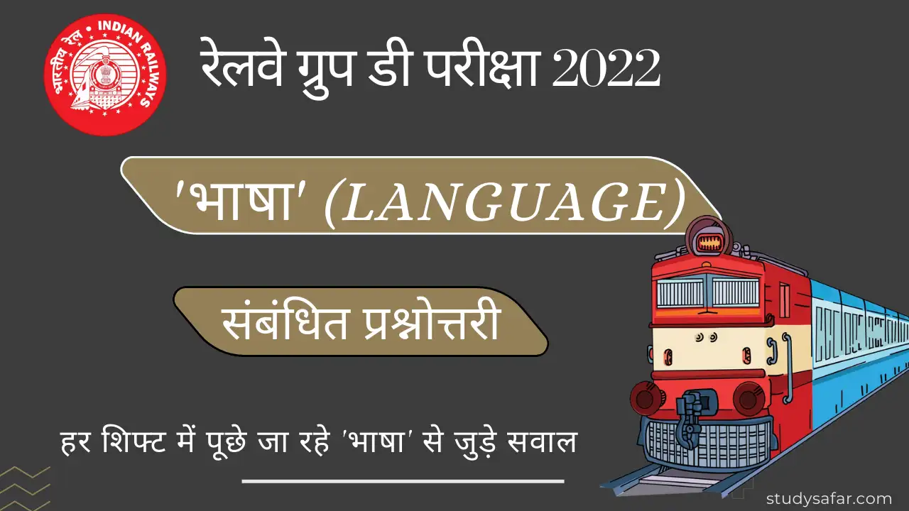MCQ on Language of India For RRB Group D Exams