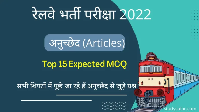 MCQs on Articles of Indian Constitution For RRB Group D