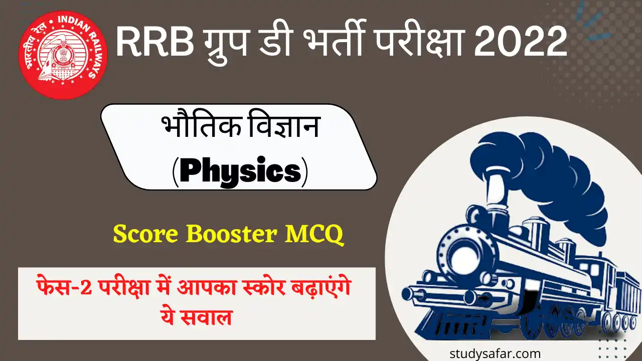 Physics Score Booster MCQ For RRB Group D