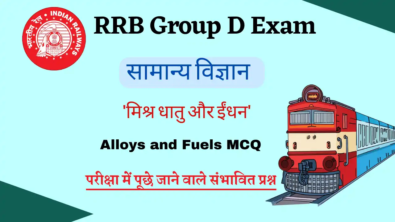 RRB Group D Alloys and Fuels Related MCQ