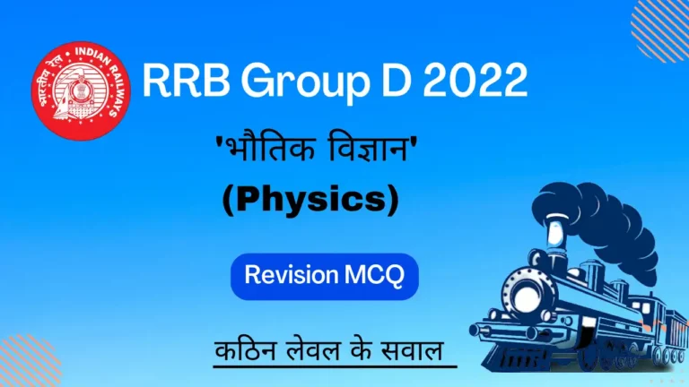 RRB Group D Difficult level Questions of Physics