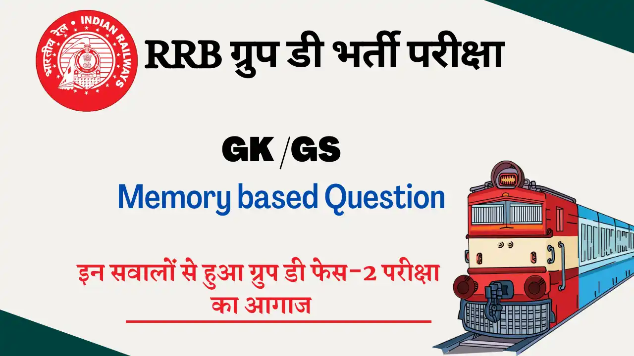 RRB Group D GK GS Memory based Question