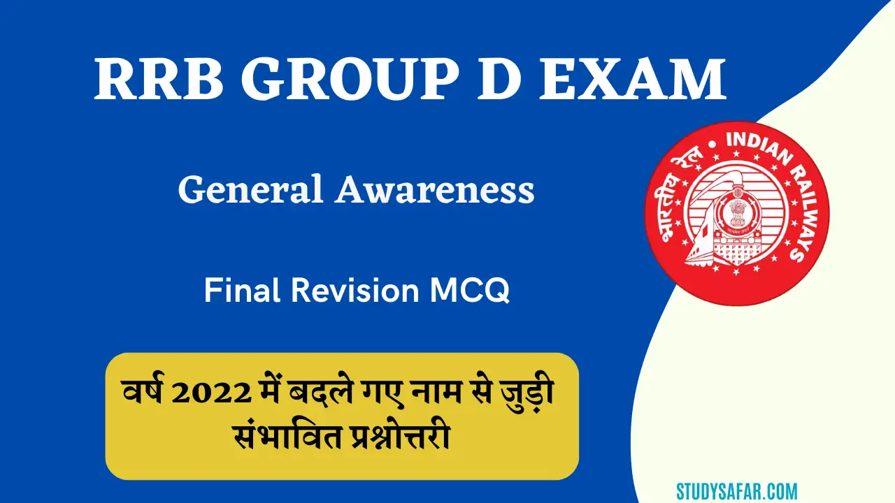 RRB Group D General Awareness MCQ