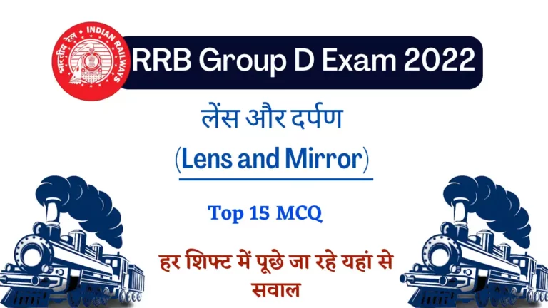 RRB Group D Lens and Mirror Questions