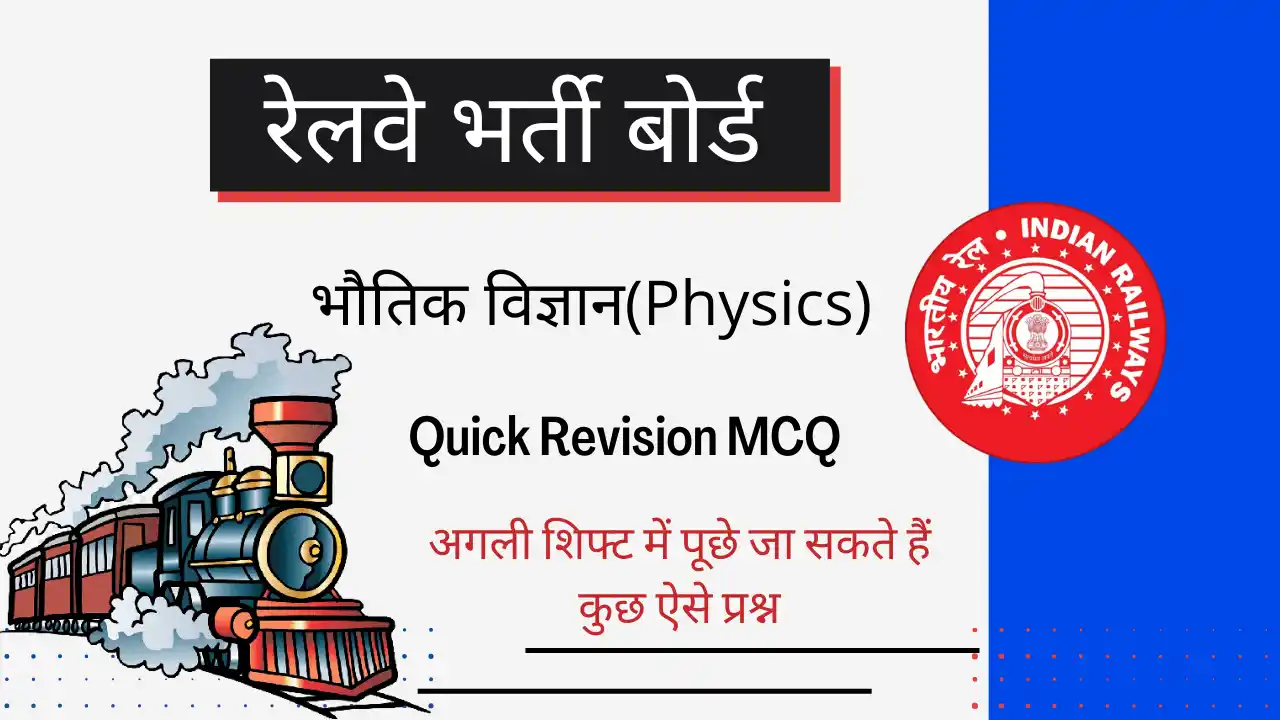 RRB Group D Physics Quick Revision MCQ