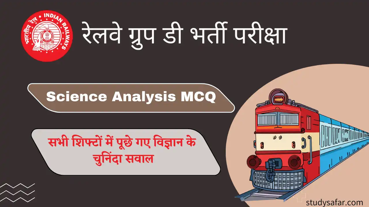 RRB Group D Science Analysis MCQ