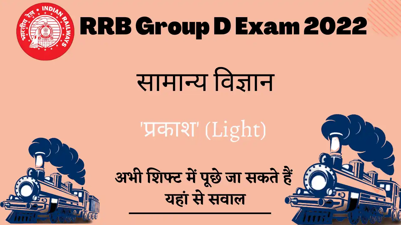 RRB Group D Science Light Related MCQ