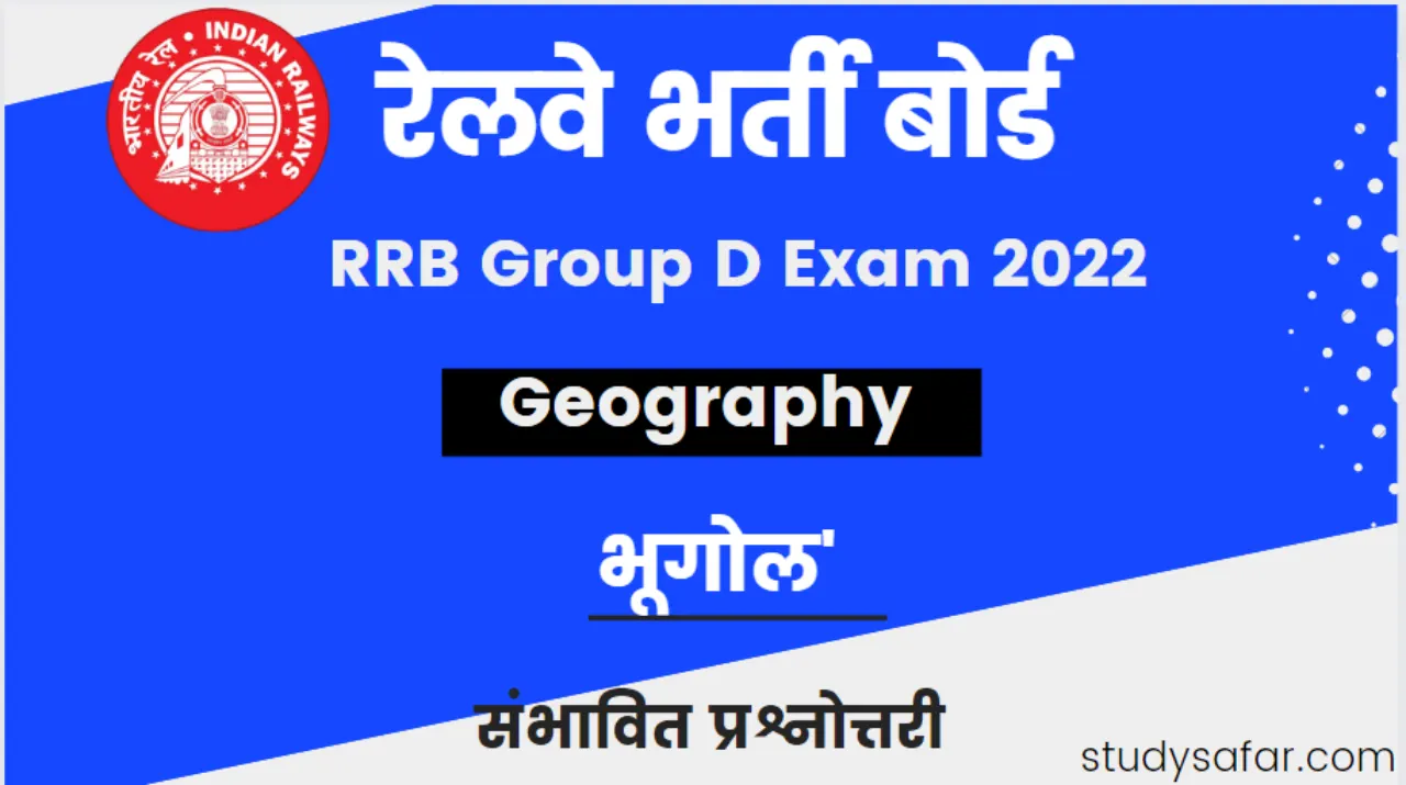 Railway Group D Geography Practice MCQ