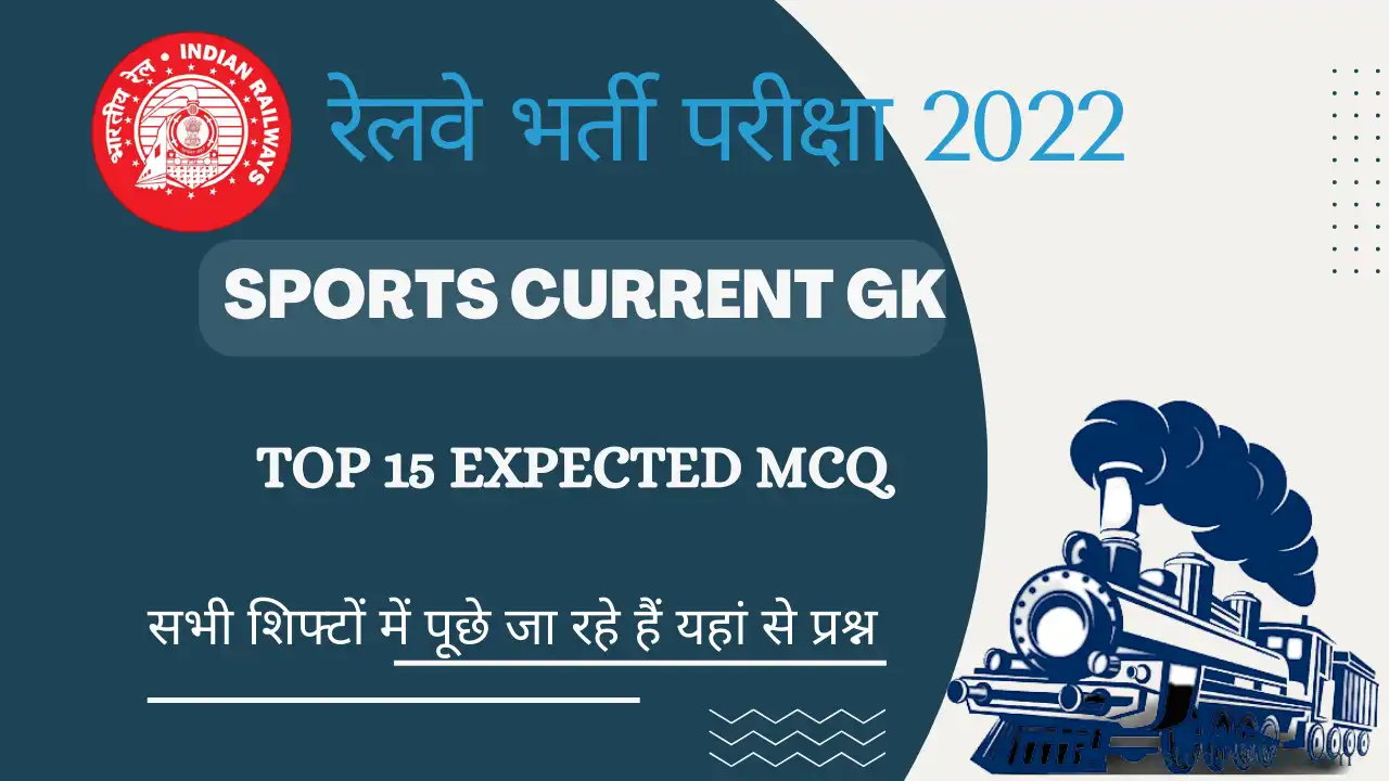 Sports Current GK MCQ For RRB Group D Exam