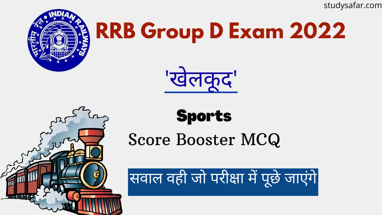 Sports Expected MCQ For RRB Group D