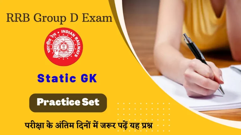 Static GK Practice MCQ For RRB Group D Exam