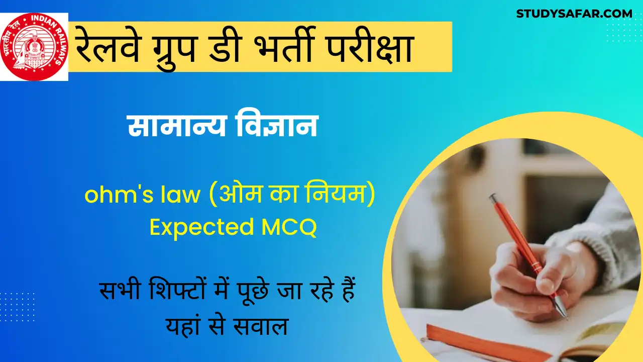 ohm's law MCQ Questions For RRB Group D Exam