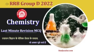 RRB Group D 2022: रसायन विज्ञान के बेहद आसान लेवल के सवाल, जो रेलवे परीक्षा में बार-बार पूछे जाते हैं, अभी देखें