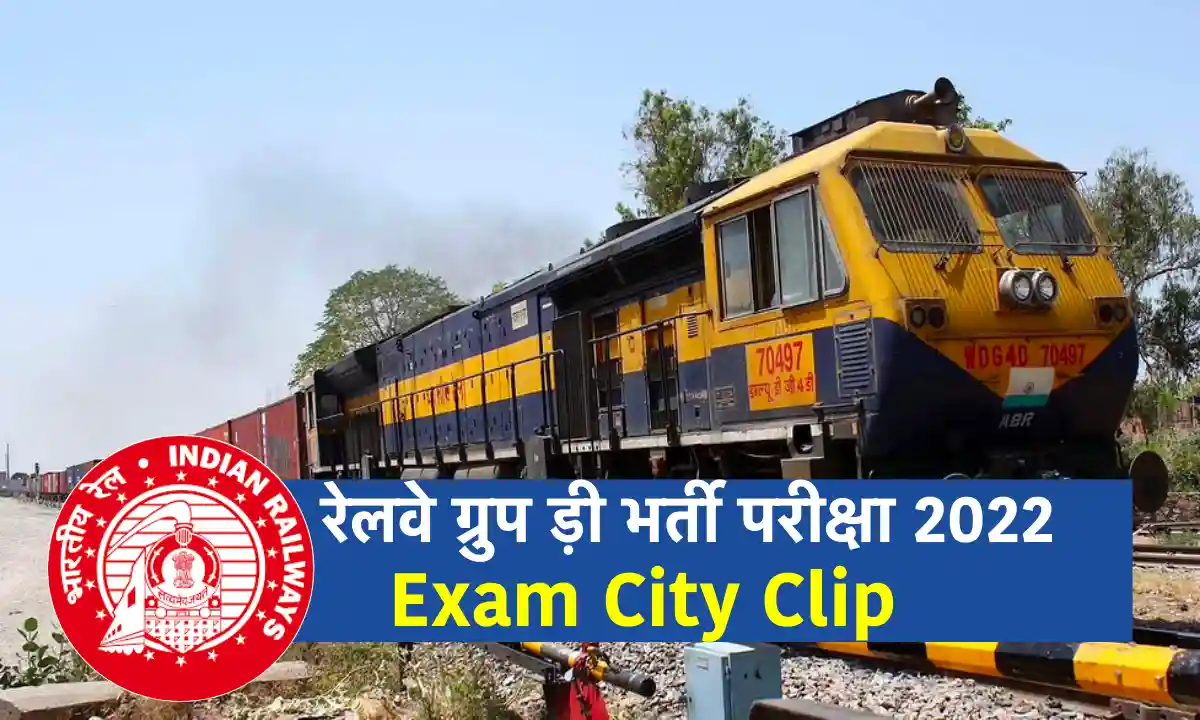 RRB Group D Phase 2 CBT Exam City Slip Out