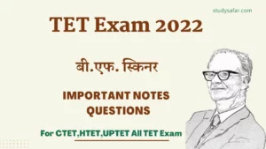 TET Exam 2022: सभी शिक्षक पात्रता परीक्षा में पूछे जाते हैं इस 'स्किनर' के सिद्धांत से जुड़े कुछ ऐसे प्रश्न